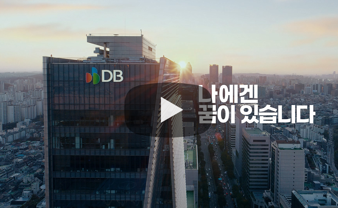 DB그룹 광고