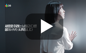 DB그룹 광고
